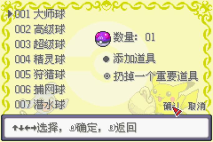 究极绿宝石5·5gba文件缩略图