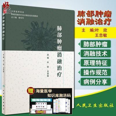 肺部肿瘤怎么治疗