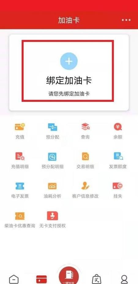 中石油卡余额查询入口