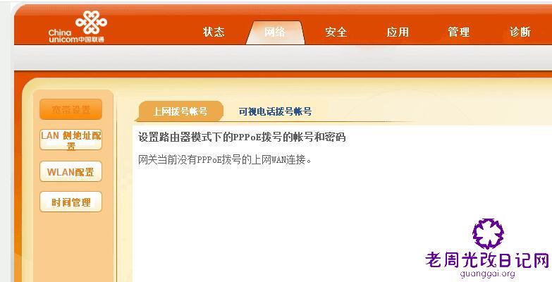 光猫限制上网设备数量