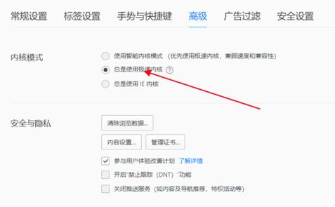 如何切换浏览器极速模式