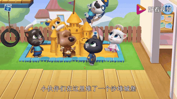 汤姆猫去沙滩堆城堡