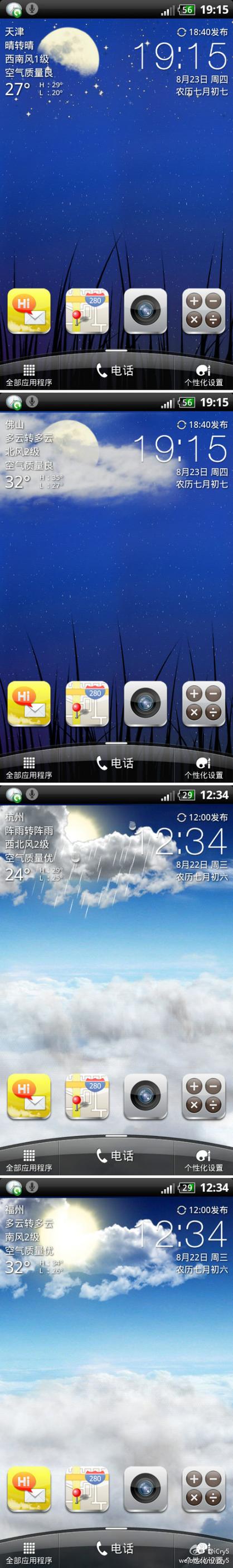 墨迹天气插件不显示