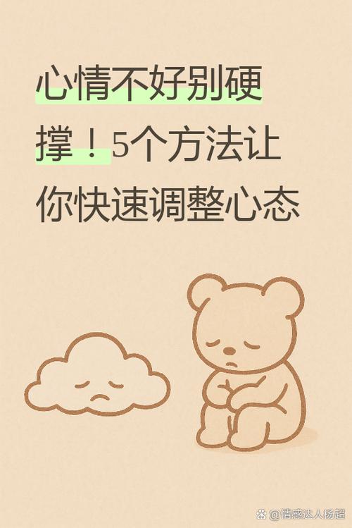 心态不好怎么调整自己截图