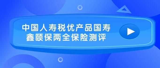 国寿丰盈久久养老保障管理产品