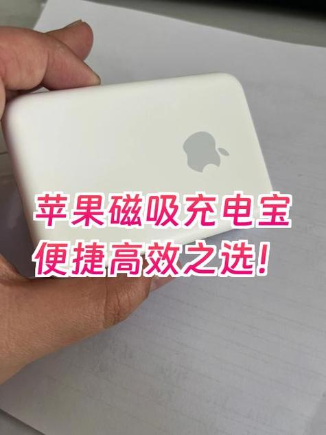 苹果磁吸充电宝对手机有影响吗