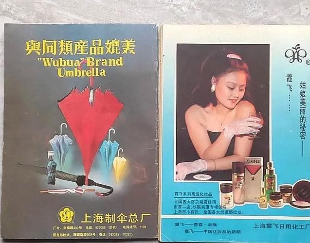 80后经典霞飞广告