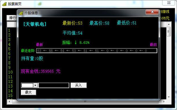 《模拟炒股游戏》