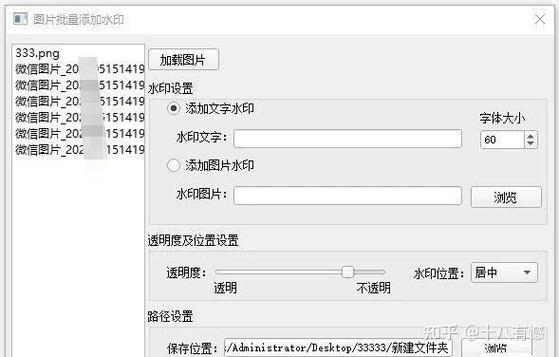 批量加水印用什么软件