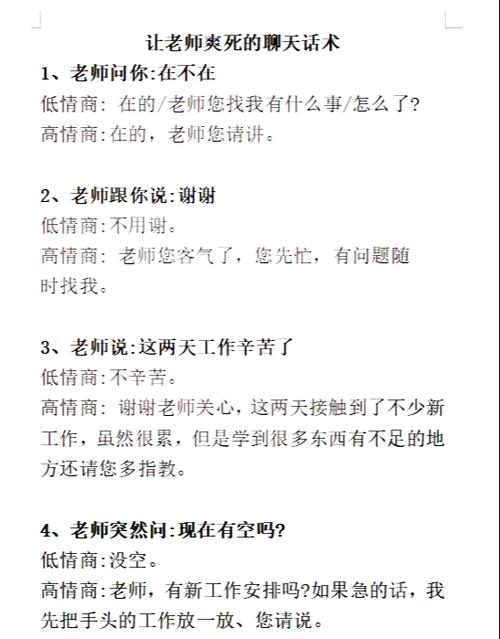 高情商话术