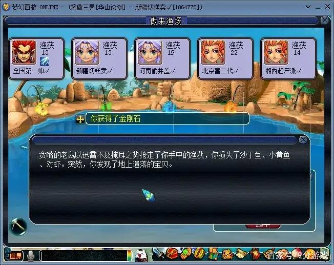 梦幻西游5开钓鱼