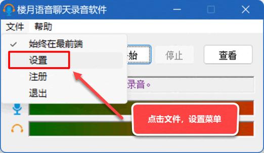 腾讯会议开启扬声器和麦克风区别截图