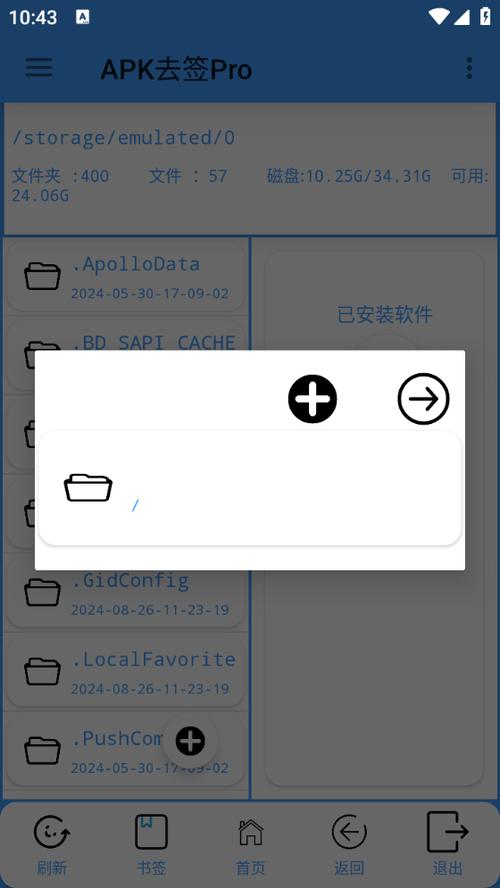 过签工具apk