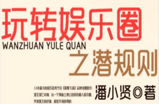 娱乐圈之缩略图