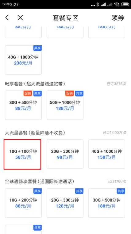 10086改套餐怎么改