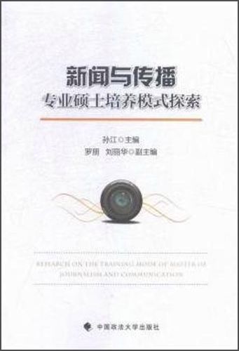 传播学的四种传播模式