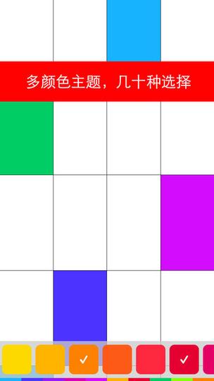 别踩白块最初版