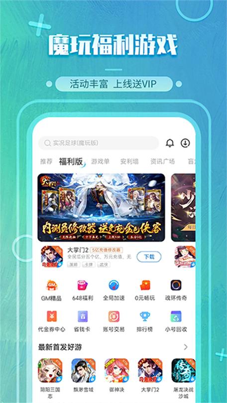 魔玩助手2023官方下载截图