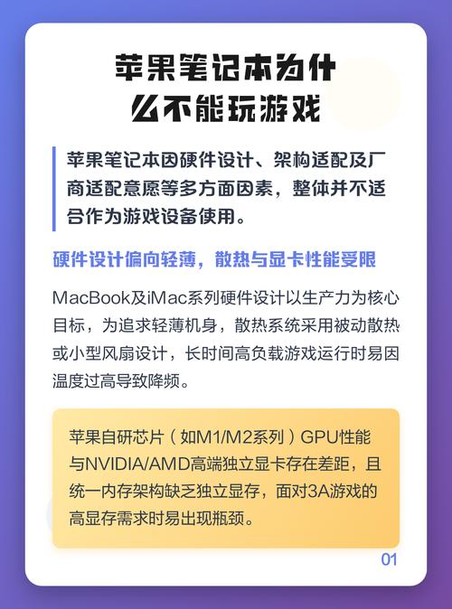 苹果笔记本为什么不能玩游戏