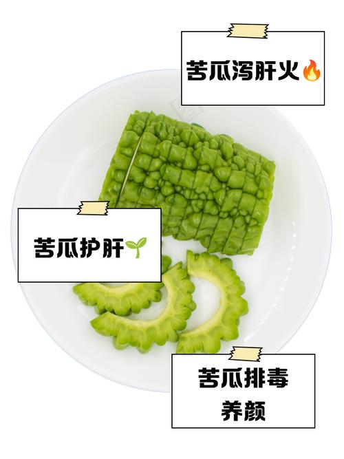 苦瓜对肝脏有什么好处