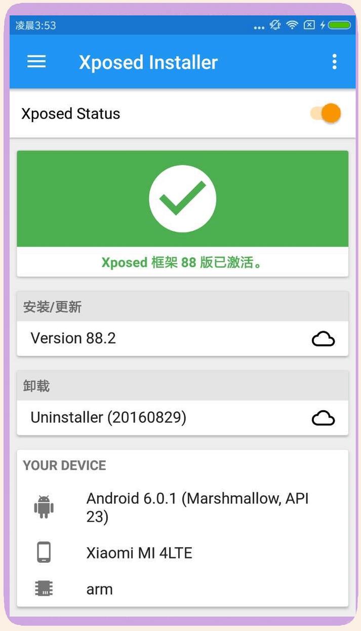 Xposed框架卡刷包