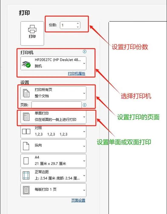 word怎么切换打印机