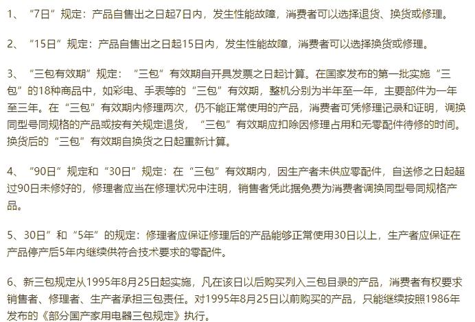 三包法维修3次换新