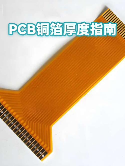 pcb铜箔厚度标准