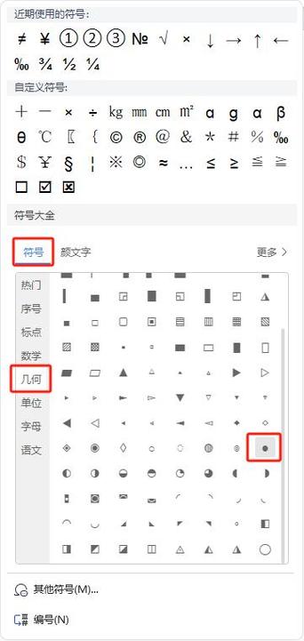 word文档实心圆圈怎么打出来