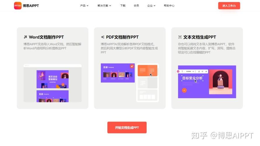 word文档转ppt一键生成