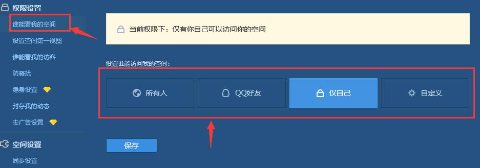 好友空间显示你没有查看权限