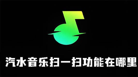 扫一扫歌曲在哪里
