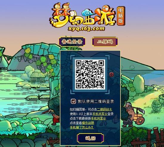 在手机上扫码登录梦幻西游手游
