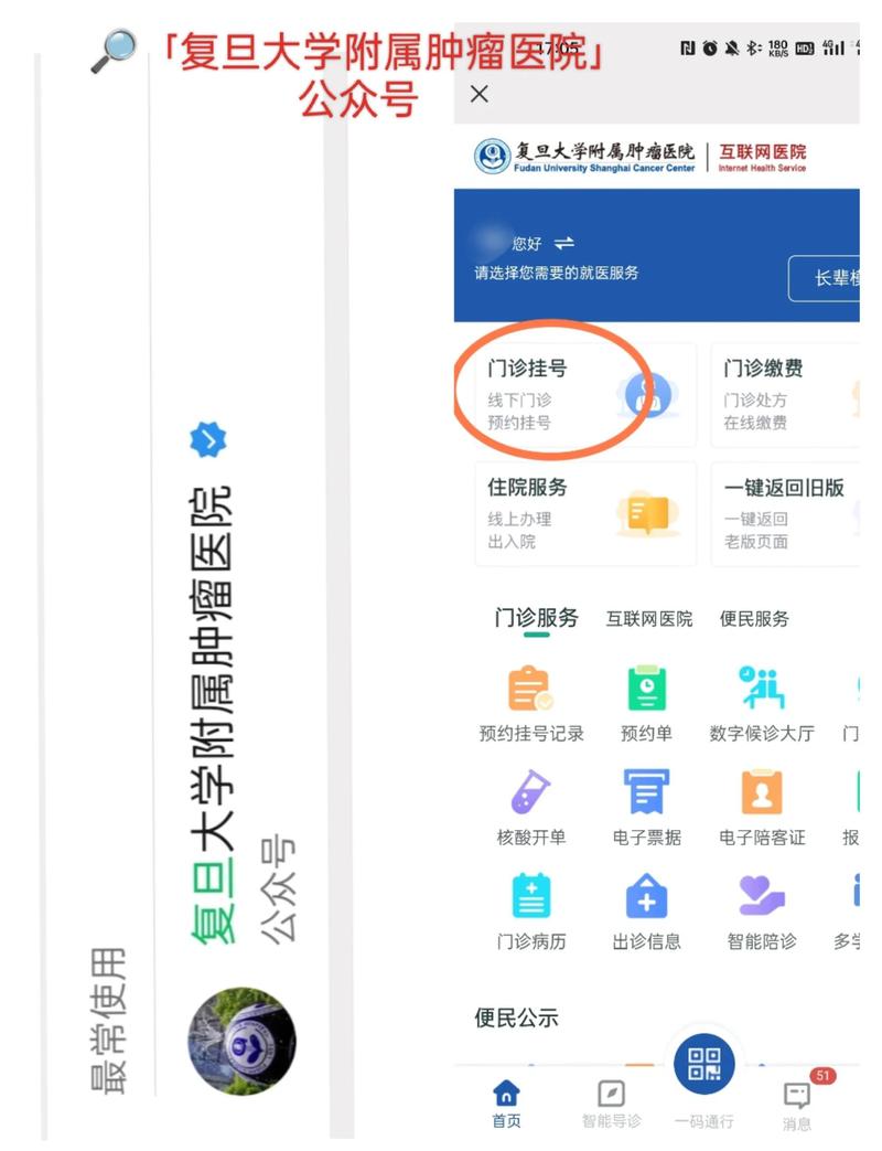 淳医点点通怎么挂号截图