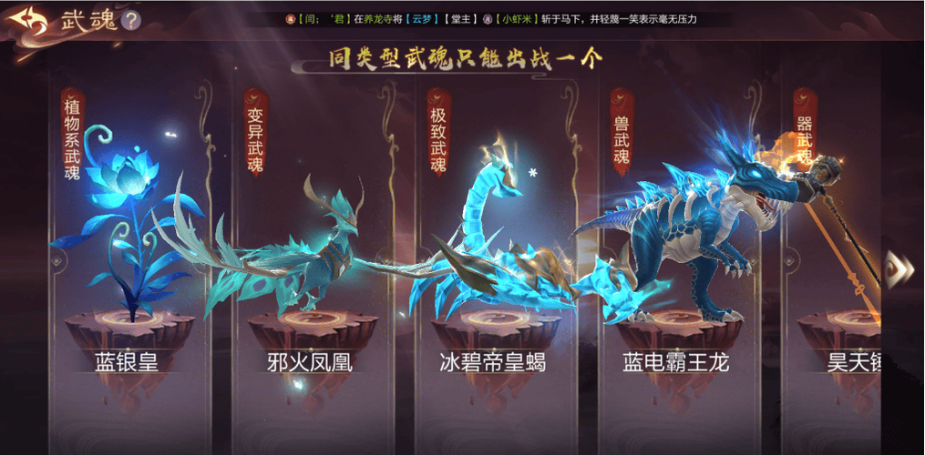 手游武魂