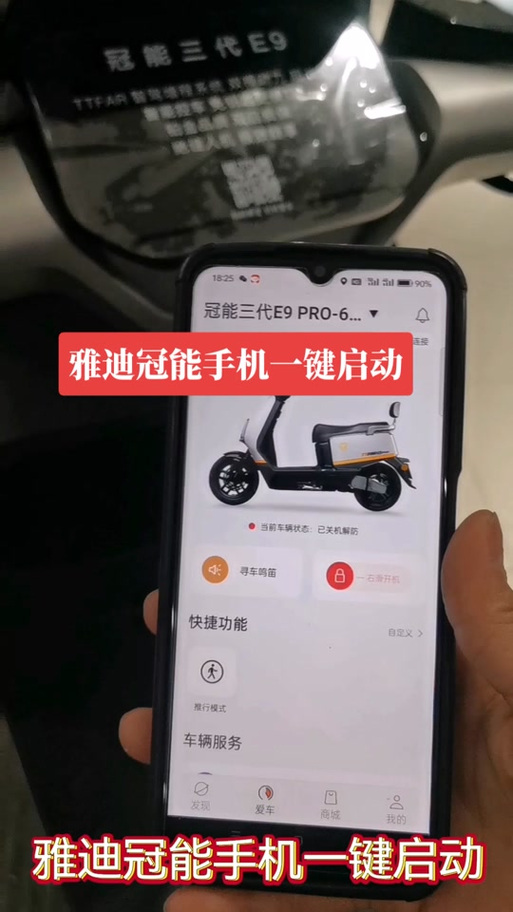 雅迪冠能怎么连接手机缩略图