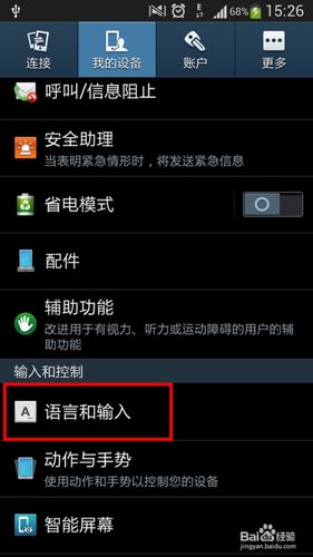 三星设置里面的语音设置在哪