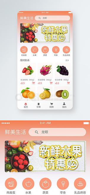 钦州生鲜配送app