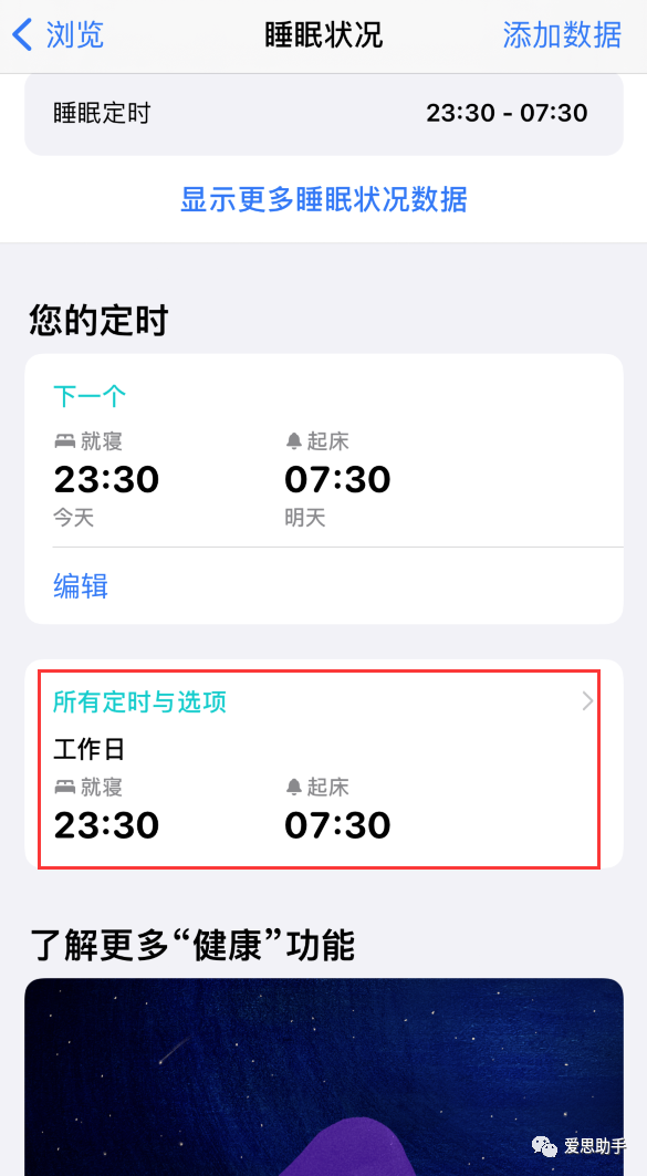 iphone健康修改睡眠时间