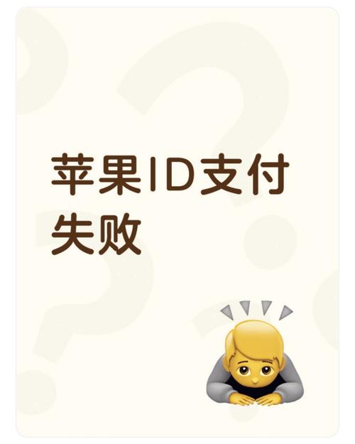 苹果id没钱却付款成功了