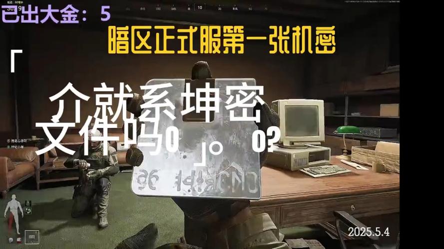 暗区突围机密文件截图