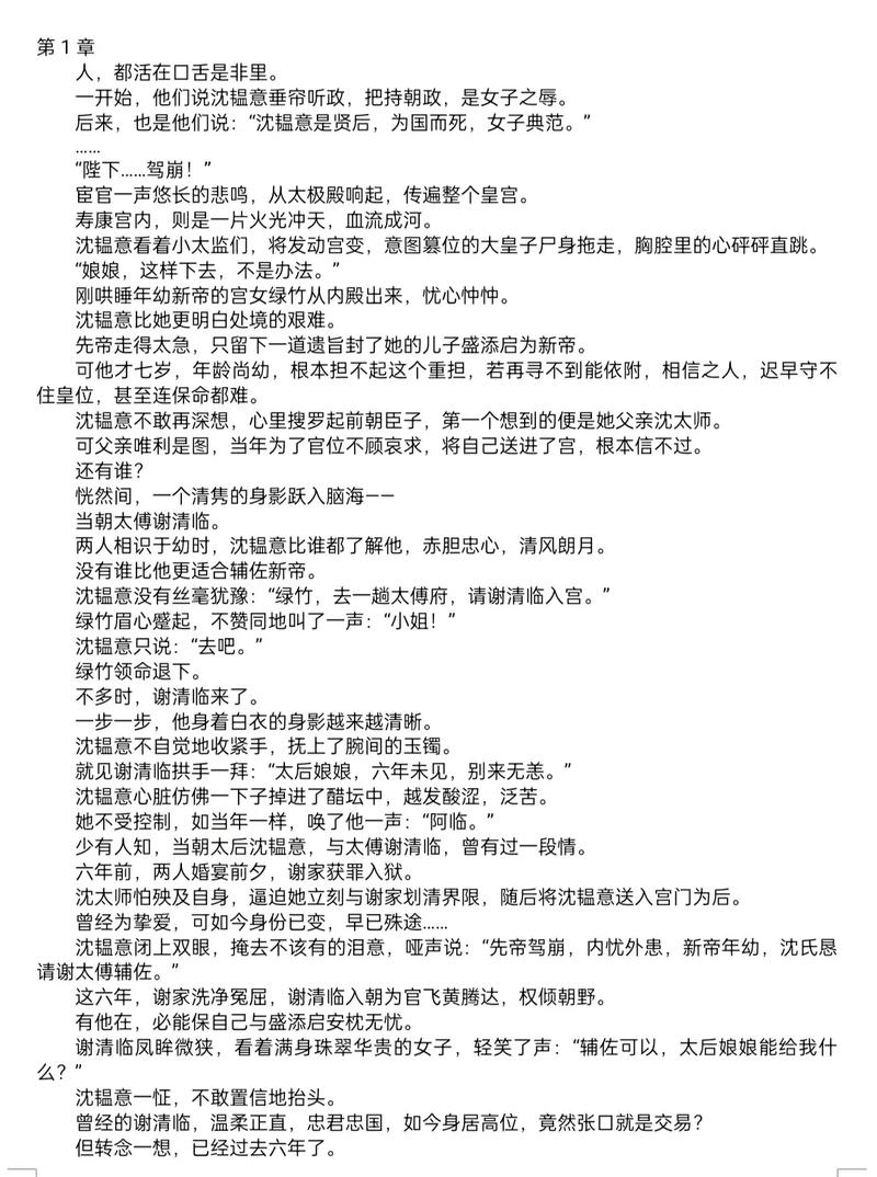 8008.全本小说