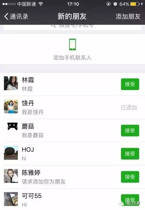 微信老是有陌生人加好友