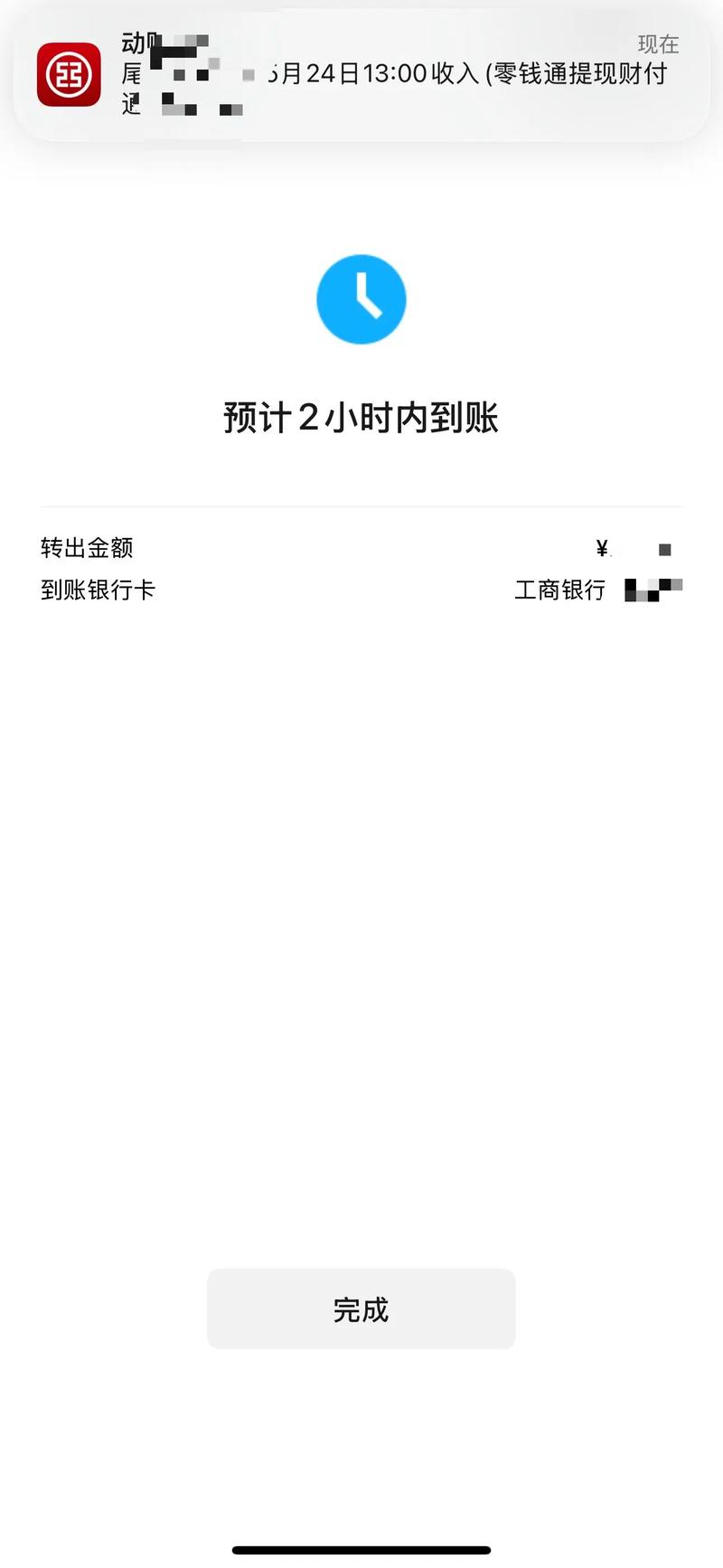 趣看看提现要什么时候到账