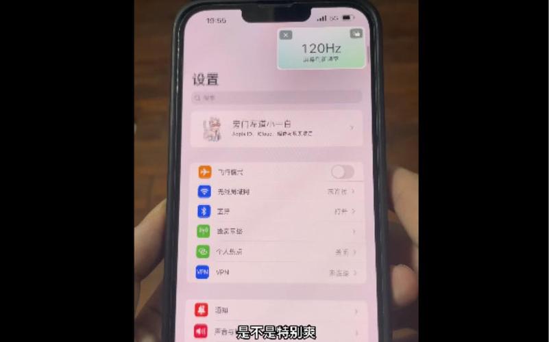 苹果13开120帧的方法缩略图