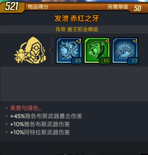 无主之地3 红字效果