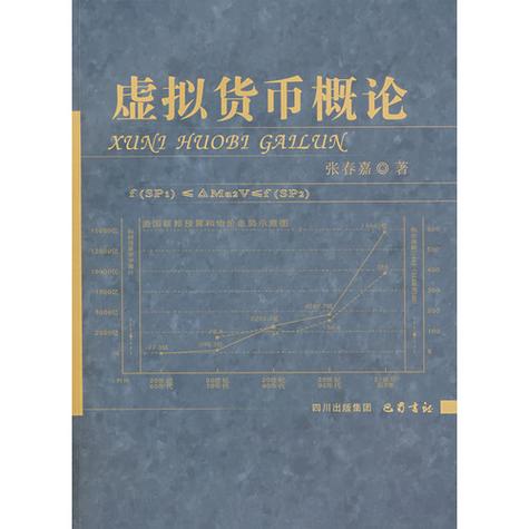 虚拟币投资的书籍截图
