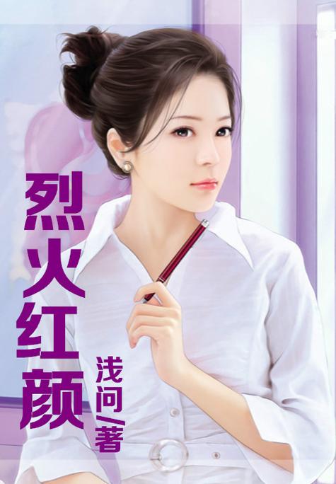 烈火小说网官网入口
