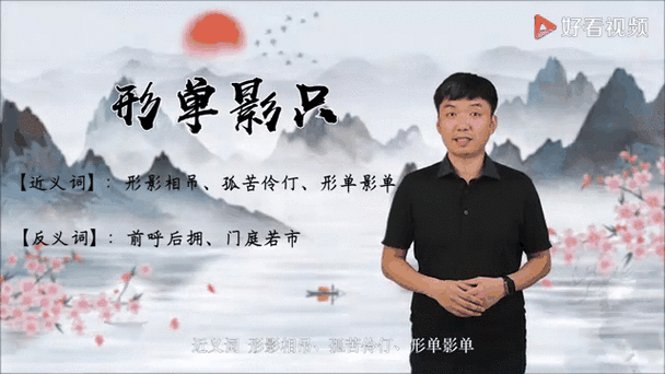 影只形单最正确的一肖