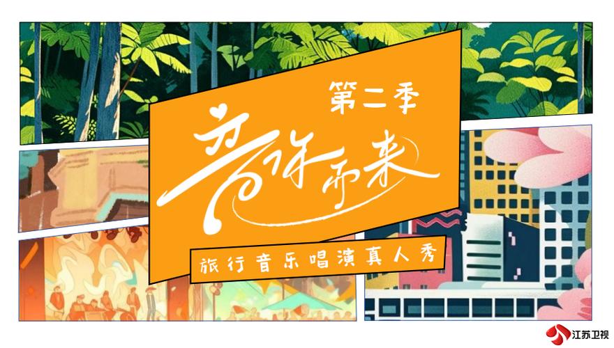 曹杨 音你而来第二季